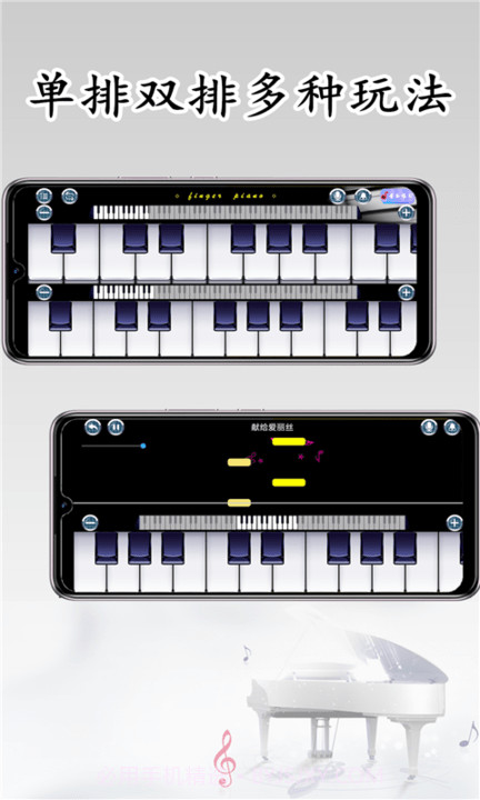 finger钢琴截图1