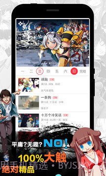 天天漫画app截图2