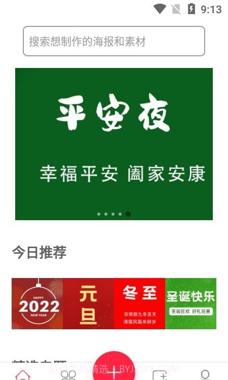 HC海报设计大师截图1