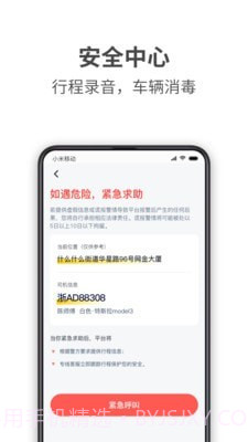 哎哟喂出行截图3
