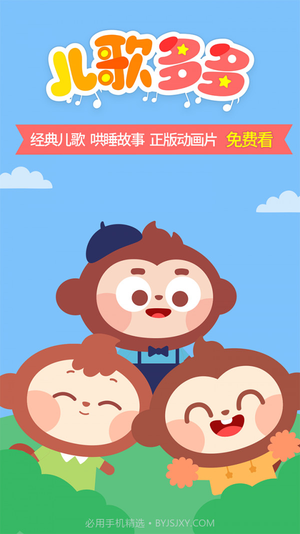 儿歌多多HD截图1