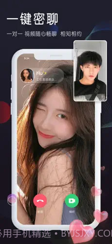 倾心视频聊天截图1