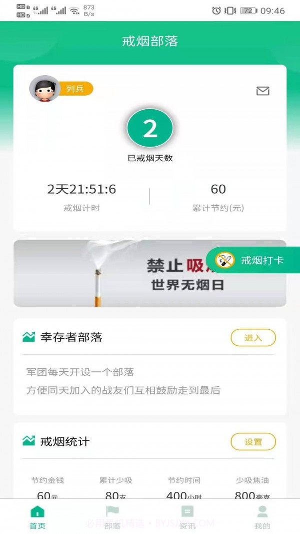 戒烟部落截图3