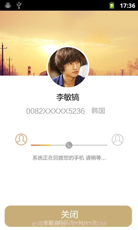 掌上宝免费电话截图3
