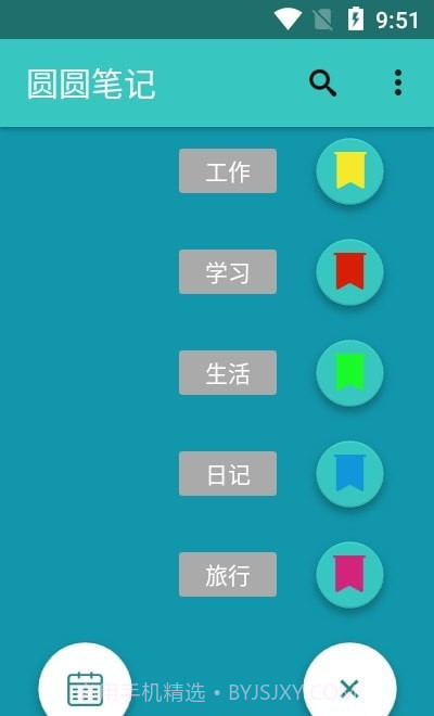 圆圆笔记截图3 圆圆笔记截图3