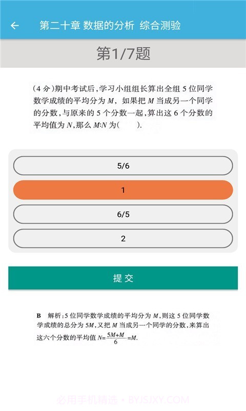 八年级下册数学辅导截图4 八年级下册数学辅导截图4