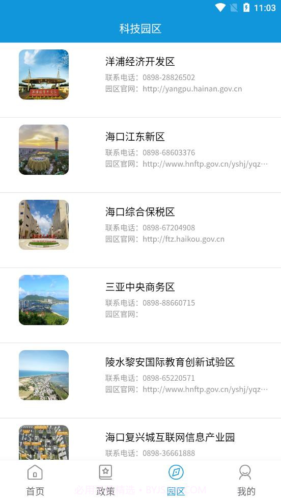 海南高企服务咨询平台截图4