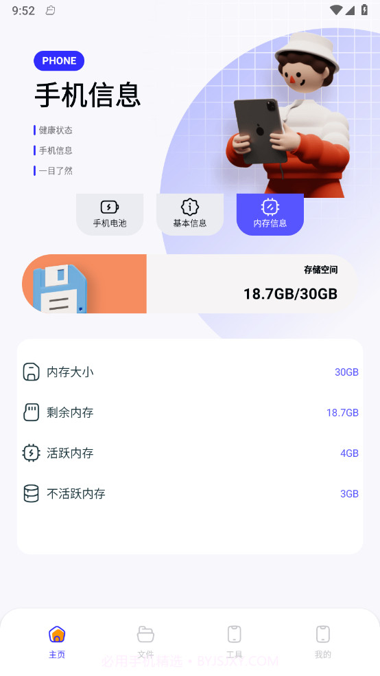 手机一键换机互传助手截图1