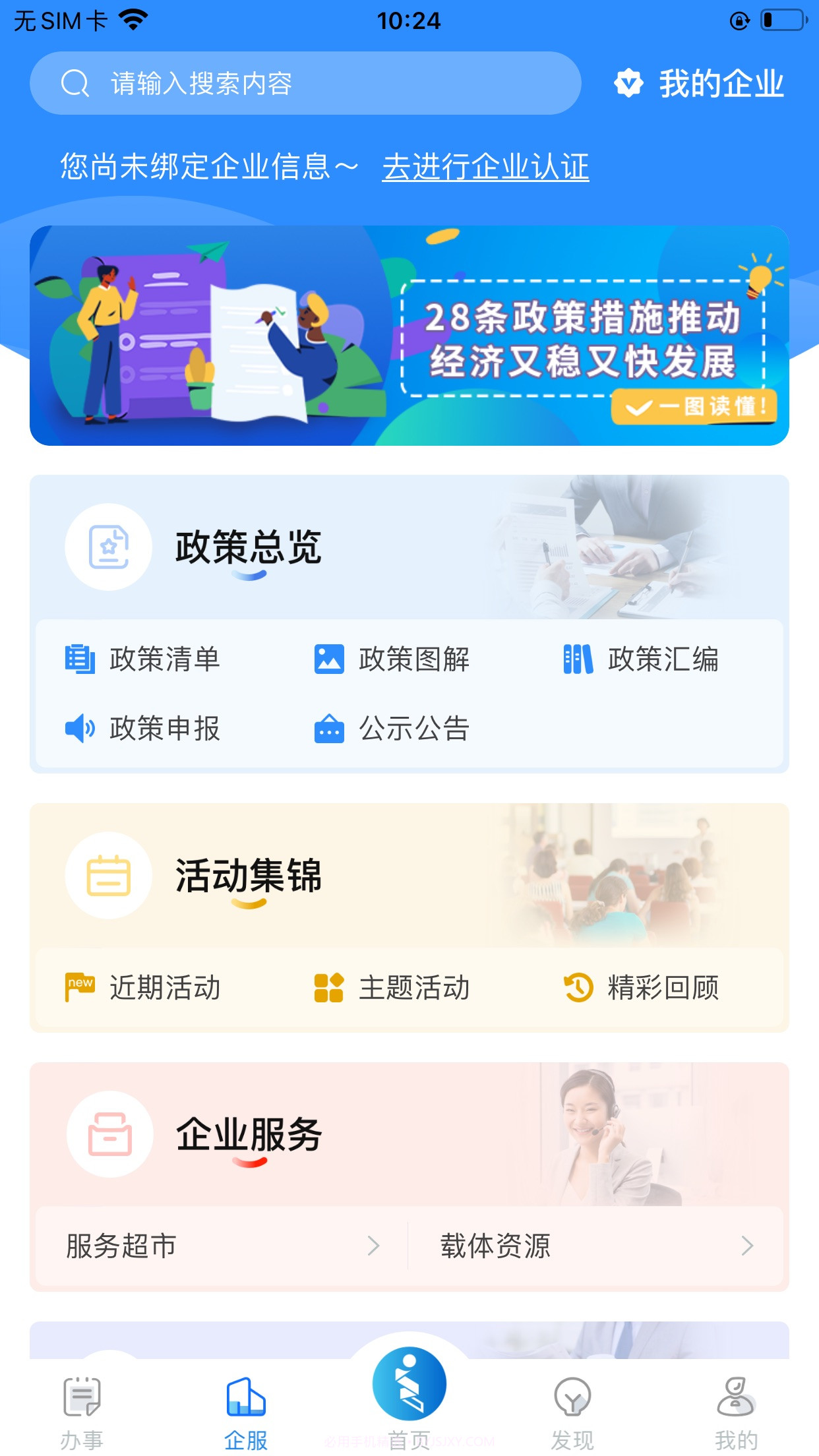 i高新截图3