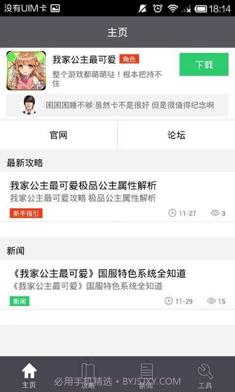 我家公主最可爱助手截图1 我家公主最可爱助手截图1
