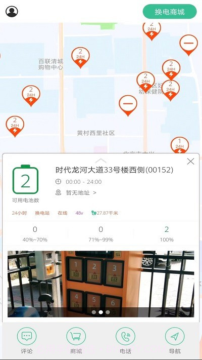 闪象出行手机版截图4 闪象出行手机版截图4