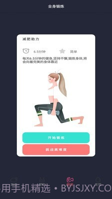瘦瘦快减肥截图3