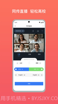 会讯通云会议2022截图2