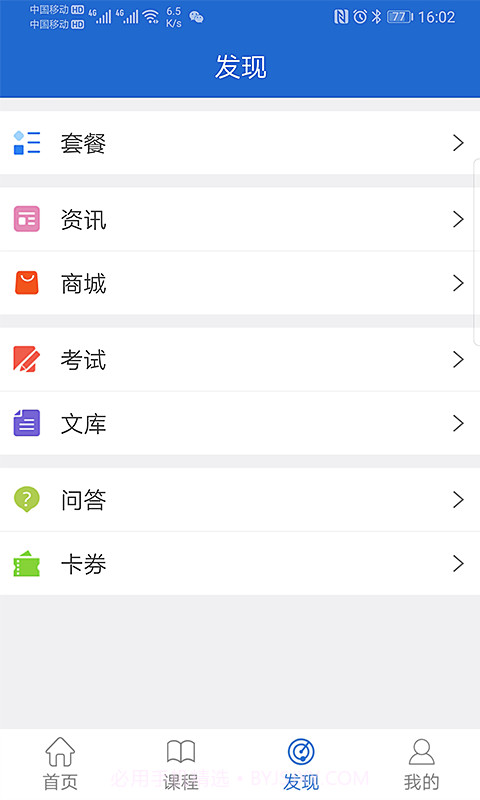 潇洒网校截图1