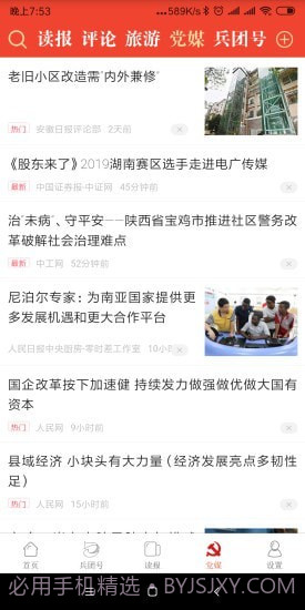 兵团日报截图3 兵团日报截图3