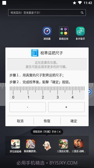 On-screen Ruler截图3