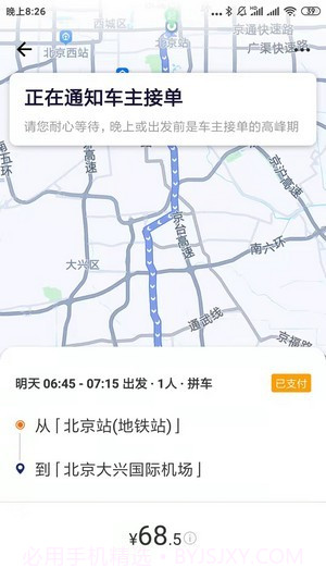 快乐迪出行截图2