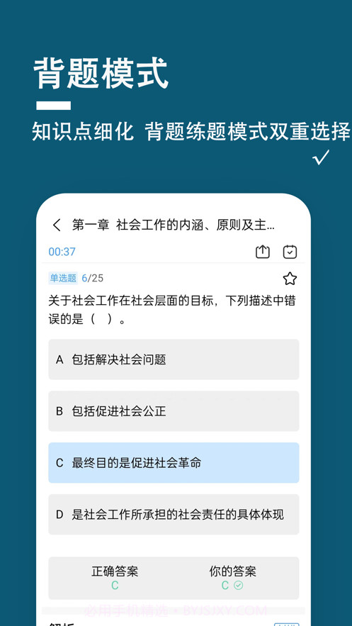 社会工作者题小宝截图2
