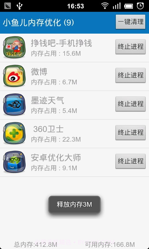 小鱼儿内存优化截图2