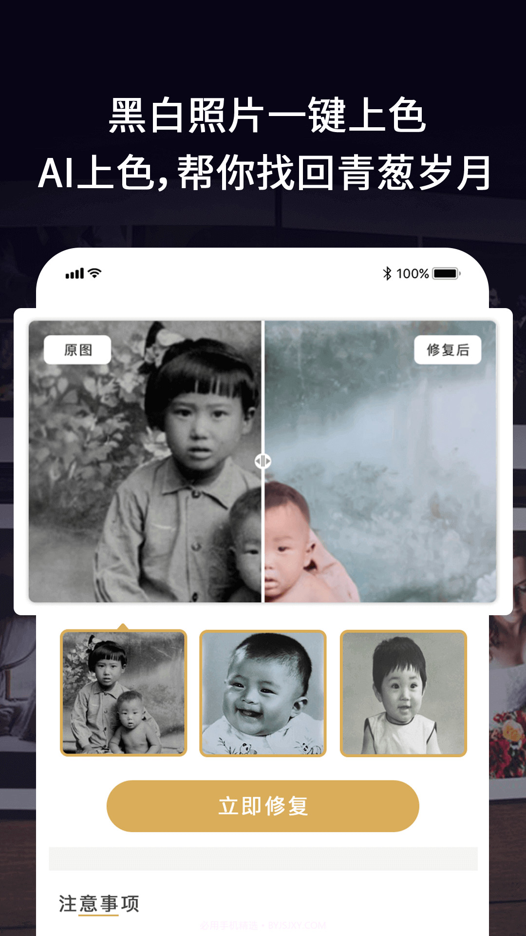 老照片修复馆截图1 老照片修复馆截图1