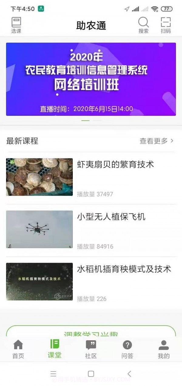 助农通截图2