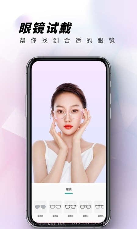 眼镜试戴截图4