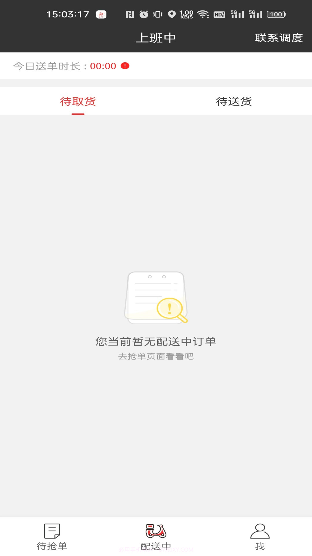 i商丘同城配送截图2 i商丘同城配送截图2