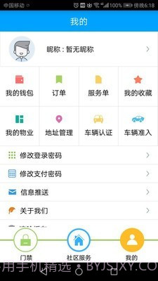滔泊智能截图2 滔泊智能截图2