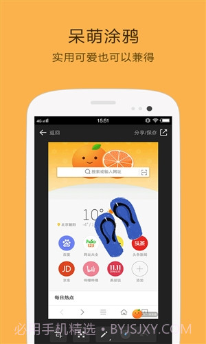 桔子浏览器截图1