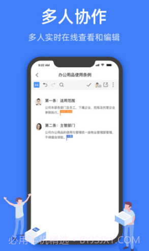 金山文档转换成word文档V2.5.1 安卓截图3