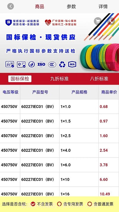 易缆通电缆截图2