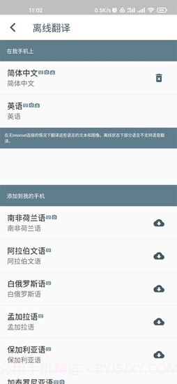 字节引擎翻译截图3