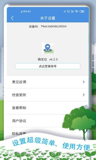 微定位截图2