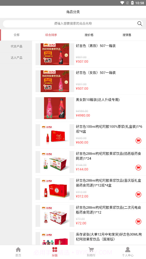 好吉色商城截图2 好吉色商城截图2