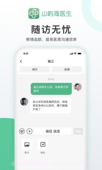 山屿海医生医生版截图3