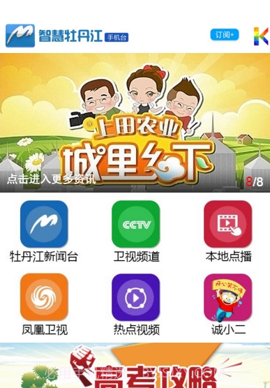 智慧牡丹江最新版v1.0.2截图2