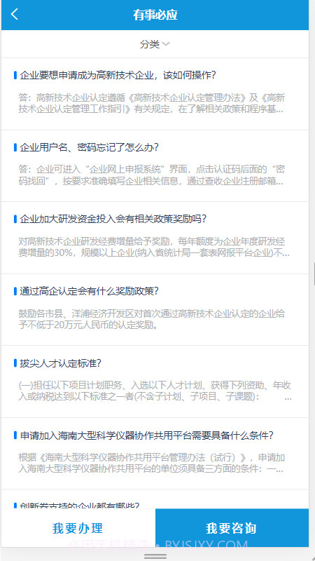 海南高企服务咨询平台截图1