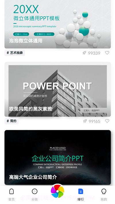 优选ppt截图2 优选ppt截图2