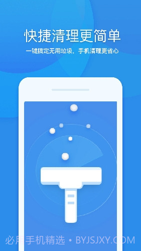 360清理大师极速版截图1