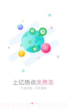 WiFi万能钥匙女生版截图3
