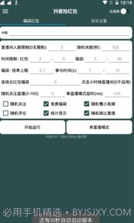 抖音福袋全自动挂机软件截图3
