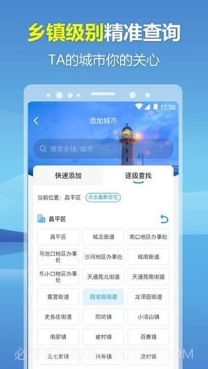 暖心天气预报截图4