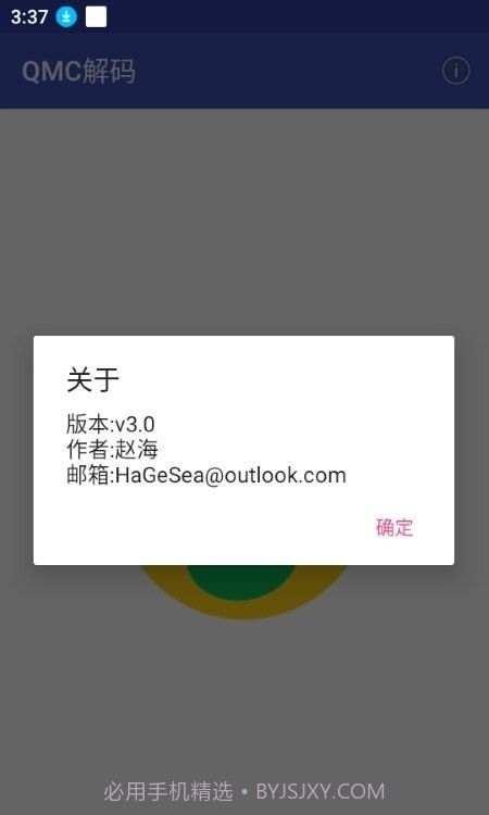 QMC解码器截图3