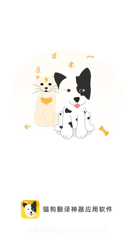 猫狗翻译神器截图2