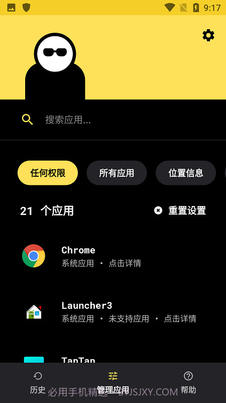 bouncer隐私保镖截图3