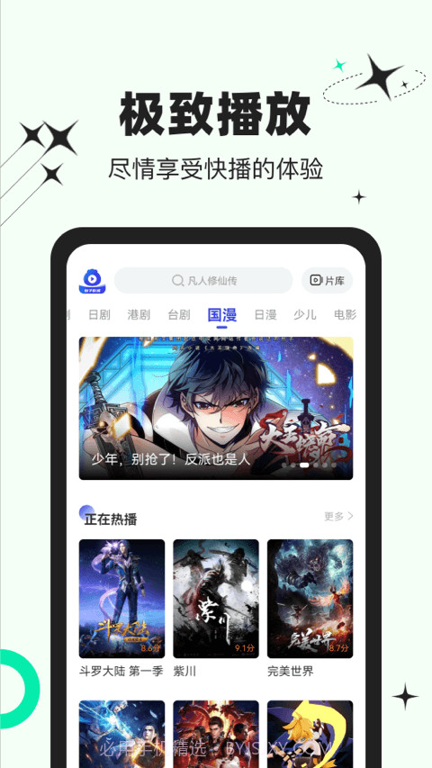 包子影视免费版官方截图2
