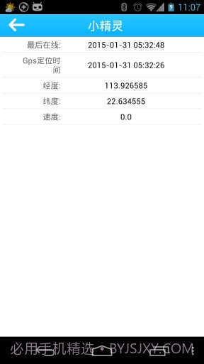 小精灵宠物定位截图1