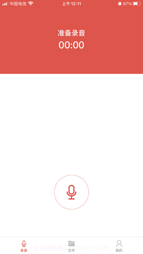 录音机pro截图1 录音机pro截图1