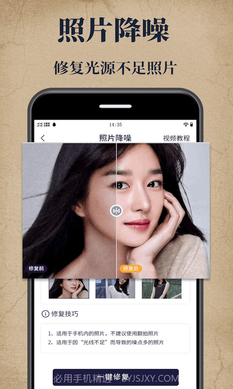 老照片修复宝截图5