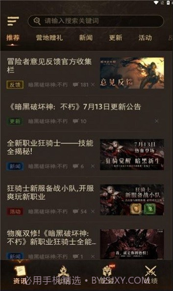 暗黑不朽营地截图3